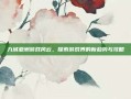 九城亚洲游戏风云，探索游戏界的新趋势与攻略