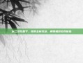 剑三多玩盒子，探索全新玩法，解锁极致游戏体验
