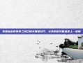 掌握仙剑奇侠传三窗口模式调整技巧，让你的游戏体验更上一层楼