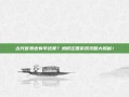 古代官员也有年终奖？蚂蚁庄园游戏攻略大揭秘！