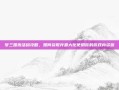 梦三国激活码攻略，如何获取并最大化使用你的游戏内资源