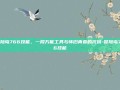 冒险岛766技能，一段万能工具与怀旧青春的代码-冒险岛766技能