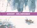 剑侠情缘零，探索江湖的终极秘籍