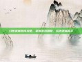 幻想武林外传攻略，掌握游戏精髓，成为武林高手