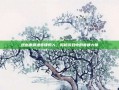 逆水寒最通音律的人，揭秘游戏中的音律大师