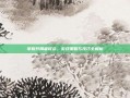 掌握升腾者议会，游戏策略与技巧全解析