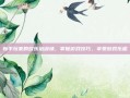 新手玩家的欢乐培训场，掌握游戏技巧，享受游戏乐趣