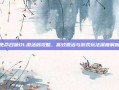 使命召唤OL激活码攻略，高效激活与游戏玩法深度解析
