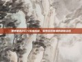 赛博朋克2077价格揭晓，探索游戏市场的最新动态