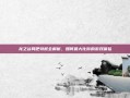 龙之谷网吧特权全解析，如何最大化你的游戏体验