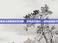 暴走大侠明教游戏攻略，掌握战斗技巧，成为武林高手