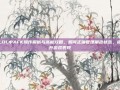 LOL中AFK操作解析与高能攻略，如何正确管理角色状态，提升游戏表现