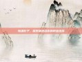 斩魂影子，探索最适合你的职业选择