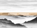 探索仙剑奇侠传，游戏界的传奇之作