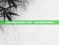 探索魔兽信长之野望的奇幻世界，策略与冒险的完美结合