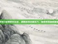 传奇3至尊时长礼包，解锁游戏终极实力，畅享传奇极致体验