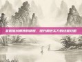 掌握魔域师傅的精髓，提升角色实力的终极攻略