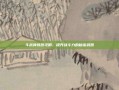 斗战神炼器攻略，提升战斗力的秘密武器