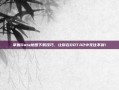 掌握Dota地图下载技巧，让你在DOTA2中无往不利！