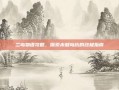 兰岛物语攻略，探索未知岛屿的终极指南