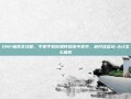 DNF抽奖全攻略，手把手教你如何提高中奖率，避开这些坑-dnf怎么抽奖
