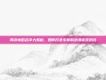 网游情侣名字大揭秘，如何打造专属的浪漫游戏搭档