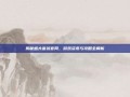 揭秘盛大富翁官网，游戏资讯与攻略全解析