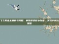 新飞飞职业全解析与攻略，解锁游戏核心玩法，实现专属玩法策略