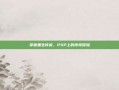 掌握重生传说，PSP上的传奇冒险