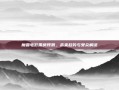 魔兽电影票房预测，未来趋势与受众解读