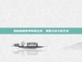 揭秘魔兽世界阵营比例，策略与战斗的艺术