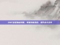 DNF剑圣加点攻略，掌握技能组合，提升战斗效率