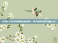 掌握CF永久M4的秘密武器，成为游戏中的终极战士