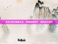 圣女之歌2秘籍大全，掌握游戏技巧，提升战斗效率