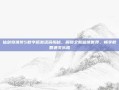 仙剑奇侠传5数字版激活码揭秘，解锁全新仙侠世界，畅享数智通关乐趣