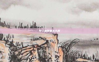 梦三国装备怎么弄