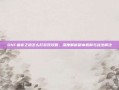 DNF瘟疫之源怎么打游戏攻略，深度解析副本机制与战法解法