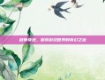 秋雨奇迹，探索游戏世界的奇幻之旅
