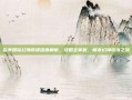 完美国际幻海奇谭深度解析，攻略全掌握，畅享幻海奇境之旅