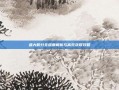 盛大积分全维度解析与高效获取攻略