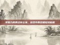 掌握九阴真经穿云纵，游戏中的终极轻功秘籍