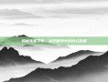 揭秘流星学院，游戏世界中的奇幻旅程