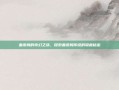 盖皮梅的奇幻之旅，探索盖皮梅传说的隐藏秘密