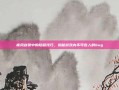 疾风剑豪中的隐藏技巧，揭秘游戏内不可告人的bug