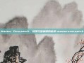 Master Overwatch，登顶守望巅峰的秘诀-masteroverwatch