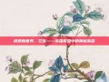 探索新世界，艾翁——英雄联盟中的神秘英雄