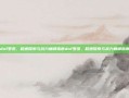 dnf罗杰，超速探索与战力巅峰指南dnf罗杰，超速探索与战力巅峰指南