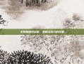 中韩魔兽对抗赛，策略与技巧的较量