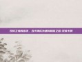 双修之境的密钥，当卡牌成为通向和谐之路-双修卡牌