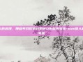 猎人的浪漫，那些年我们追过的WOW稀有宝宝-wow猎人稀有宝宝